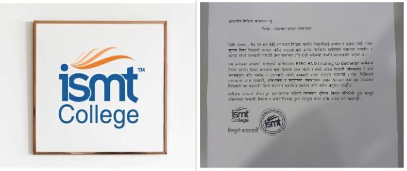 आईएसएमटी कलेज भन्छ, 'हामीले मान्यताप्राप्त काेर्स सञ्चालन गरिरहेका छाैँ तर यसबारे भ्रम फैलाइयाे' (विज्ञप्तिसहित)